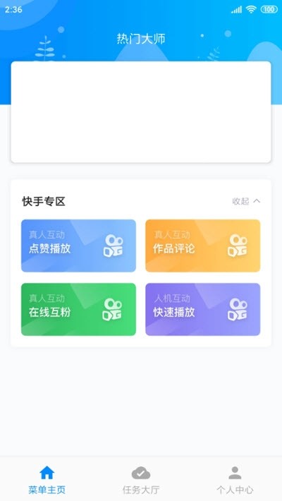 热门大师app官方版