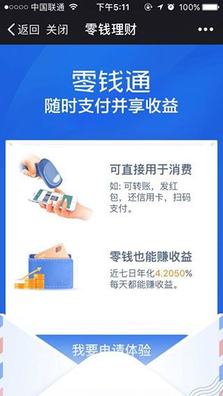 微信零钱通app官方最新版