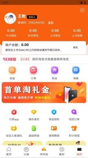 精灵优选app官方版