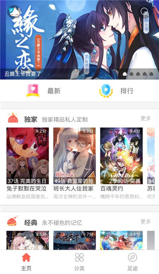 幸运漫画app最新官方版