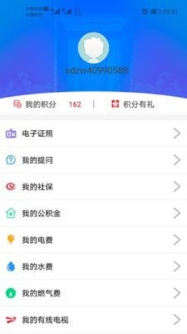 威政通App官方版