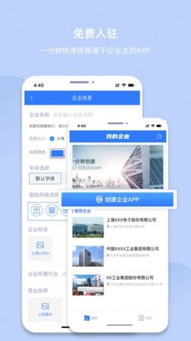 我的企业App安卓版v1.0.1