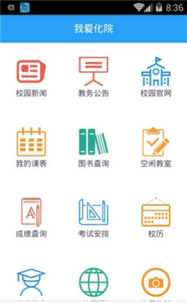 我爱化院App官方正式版
