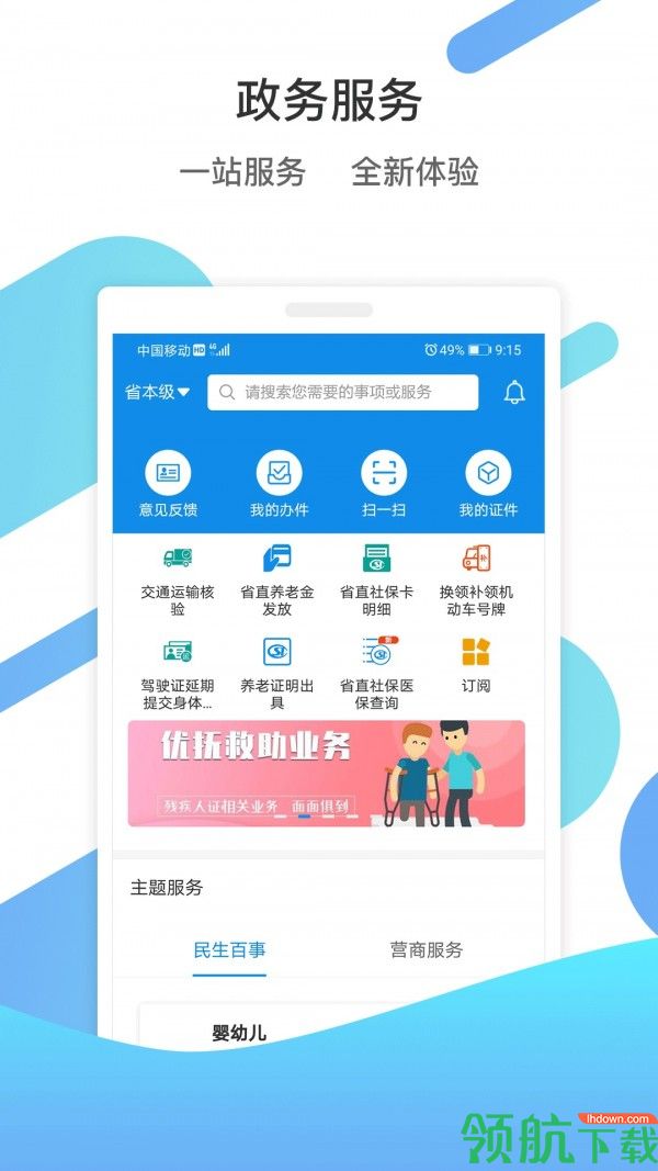 爱山东app2020官方最新版