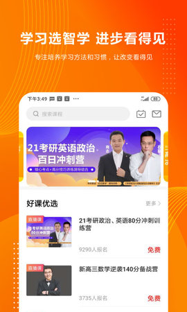 智学app官方版