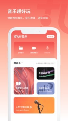 丸音app最新版