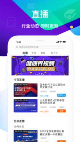 健康界app安卓最新版