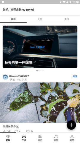 宝马My BMW app全新版云端互联