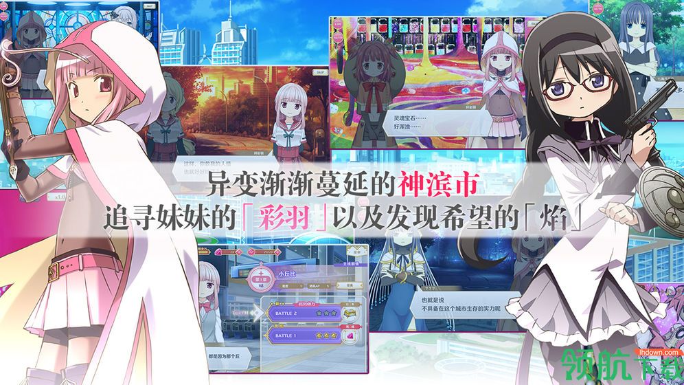 魔法记录魔法少女小圆手游国服官方版