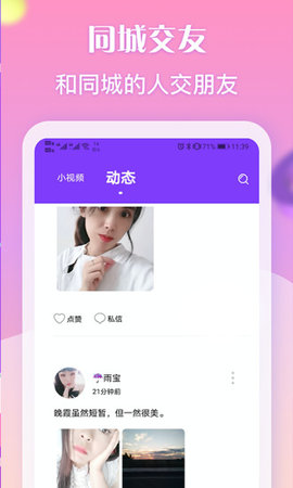 陌恋聊天交友app