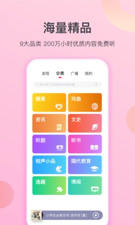 云听乐龄版app最新版