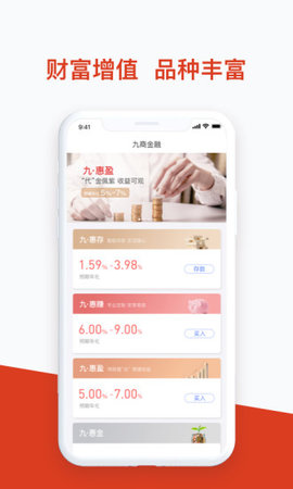  九商金融app