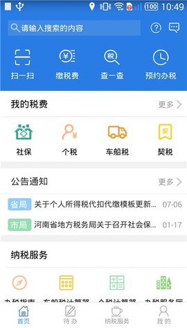河南电子税务局2020官方版