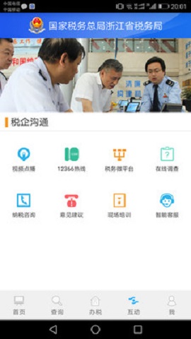 浙江税务app2023安卓版