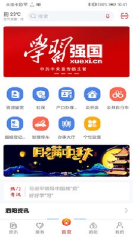 我的泗阳app手机客户端