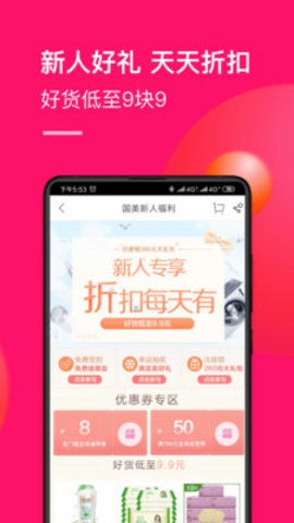 国美线上app