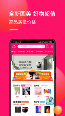 国美线上app