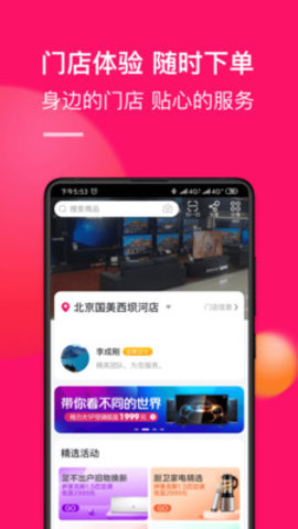 国美线上app