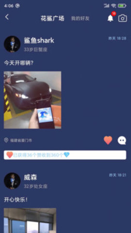 花鲨线上交友app