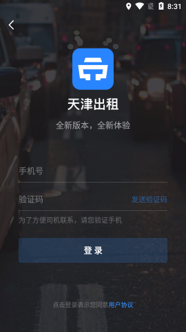 天津出租乘客端app