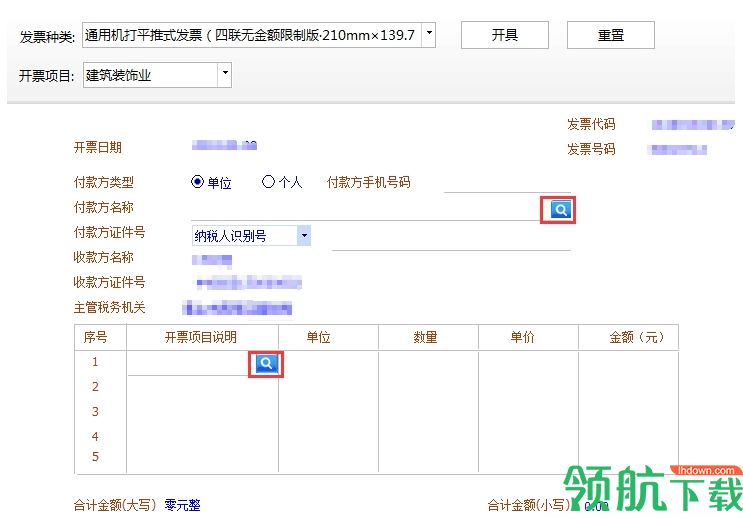 广东省税务局增值税发票开票软件