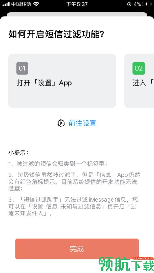 短信过滤助手app最新版