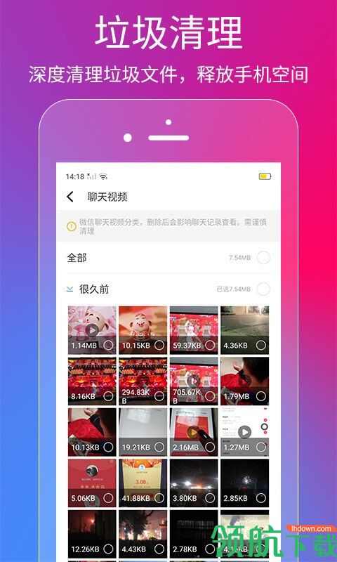 微商清理王app最新版