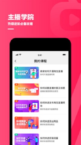 淘宝主播app