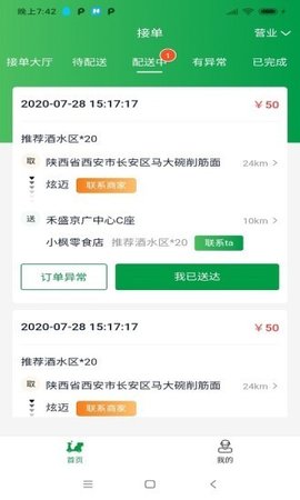 青蛙外卖骑手端app官方版