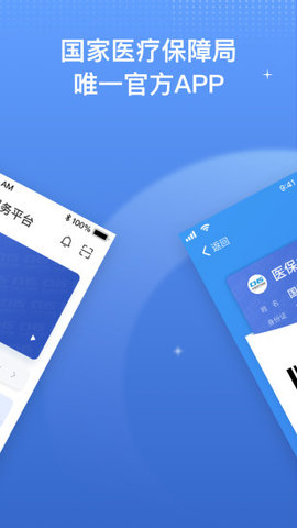 广东电子医保凭证app手机客户端