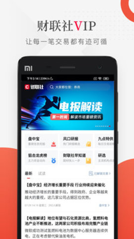 财联社app官方最新版免费下载v7.5.5