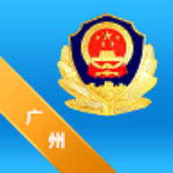 广州警民通app最新升级版
