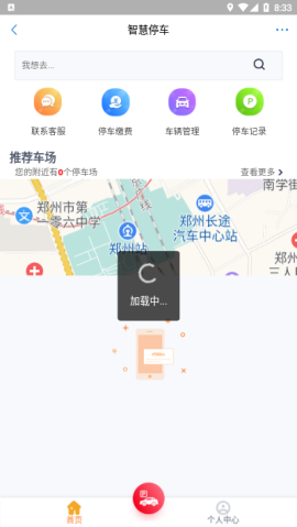 郑好办智慧停车app