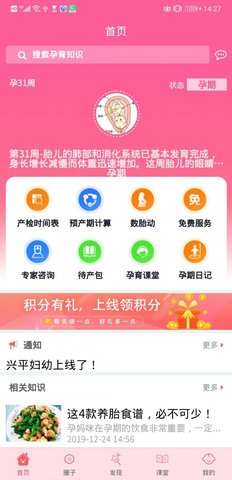 兴平妇幼保健院APP官方版