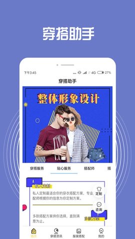 小智装扮搭配app官方版