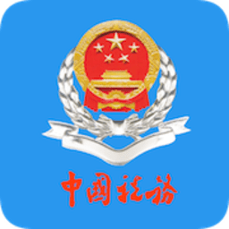 云南电子税务局app最新官方版
