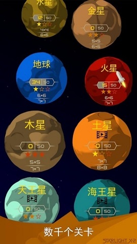 星光X2银河解谜app中文破解版
