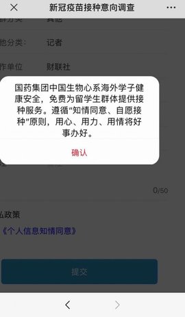 北京新冠疫苗接种预约app手机客户端