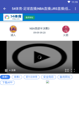 54体育直播app