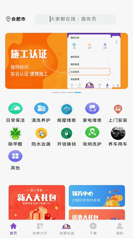 茫蜂app家政上门服务平台