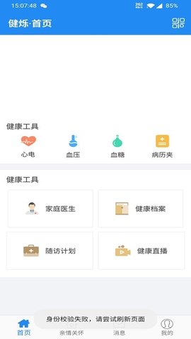 健烁健康app官方最新版