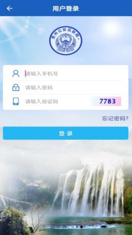 贵州公安电子驾驶证app