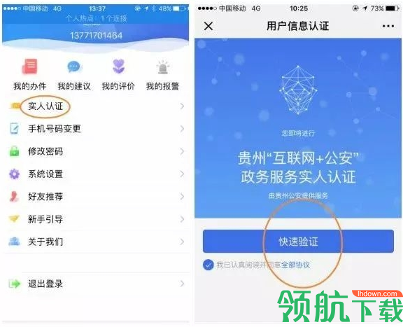 贵州公安电子驾驶证app