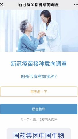 2021北京新冠疫苗接种预约APP