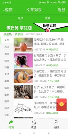 山楂资讯app最新红包版