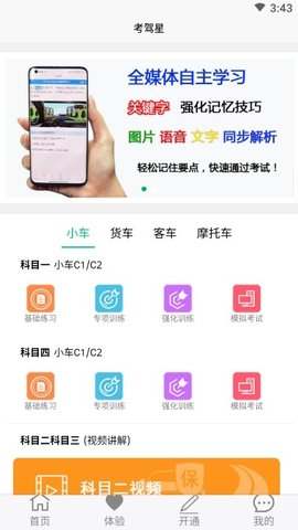 考驾星app官方最新版