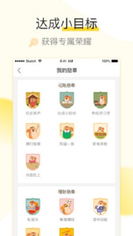 松鼠记账app安卓版v5.7.1