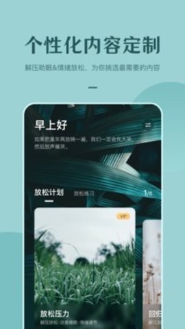 看见冥想解压助眠app官方最新版