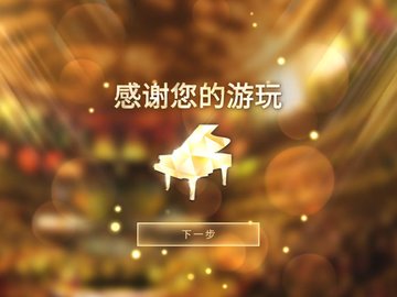 钢琴师手游app官方版