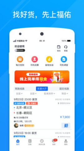 福佑卡车app